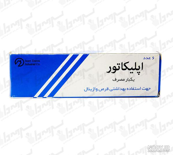 قیمت اپلیکاتور قرص واژینال قیمت اپلیکاتور قرص واژینال