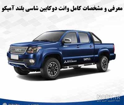 قیمت ماشین آمیکو دست دوم قیمت ماشین آمیکو دست دوم