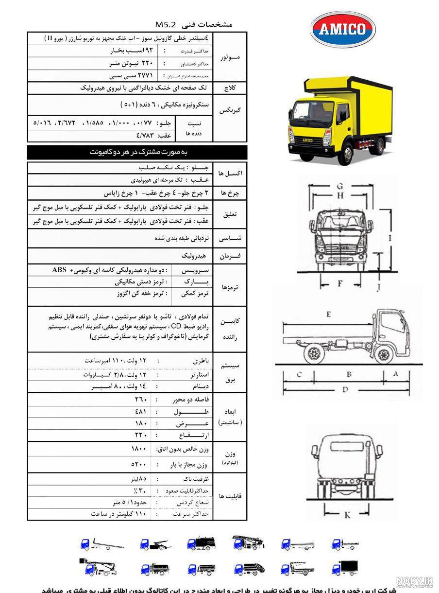 قیمت کامیونت آمیکو 6 تن قیمت کامیونت آمیکو 6 تن