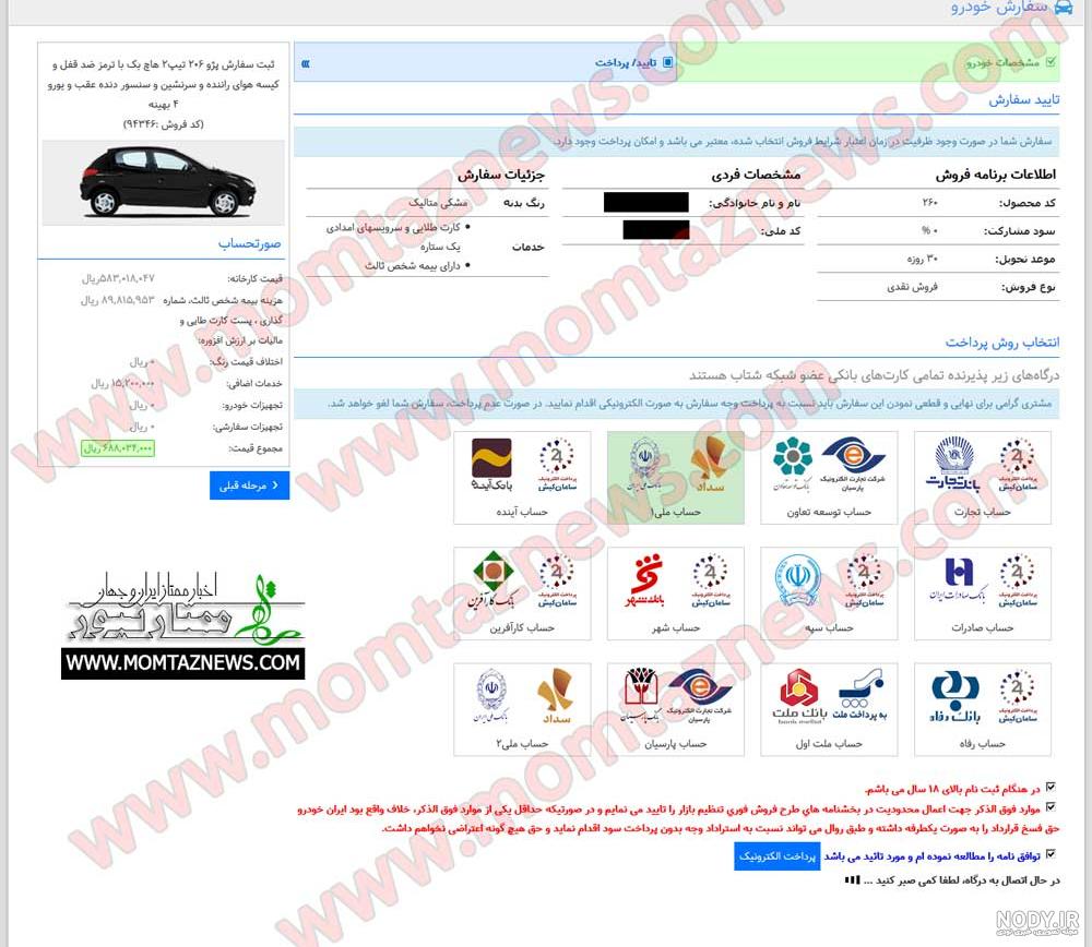 لیست قیمت محصولات ایران خودرو 99