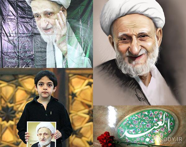 نام مادر آیت الله بهجت نام مادر آیت الله بهجت