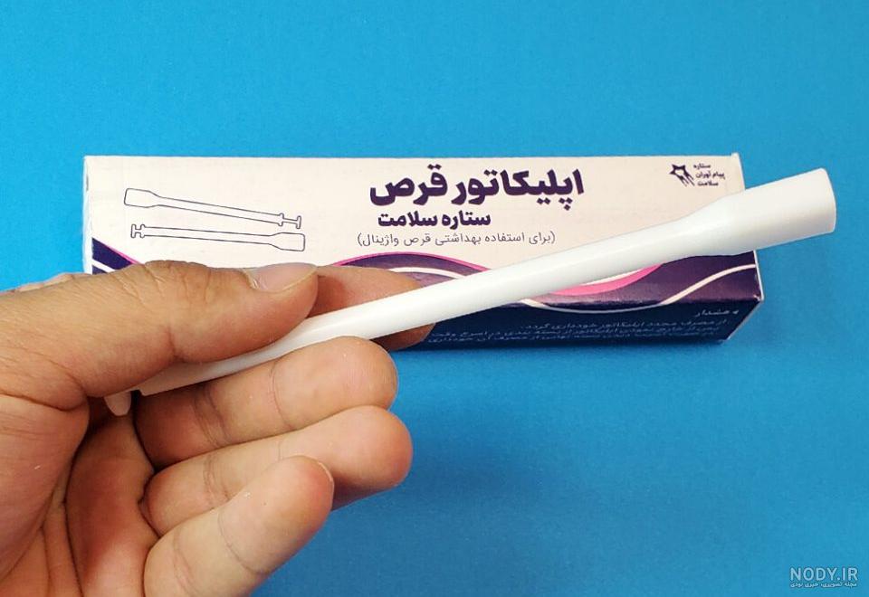 نحوه استفاده از قرص واژینال نحوه استفاده از قرص واژینال