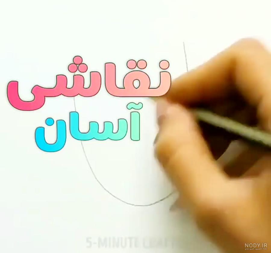 آموزش نقاشی فانتزی دخترانه