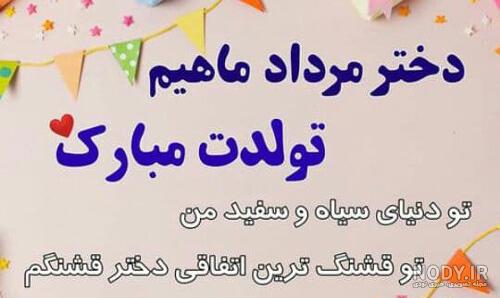 آهنگ تولدت مبارک دخترم