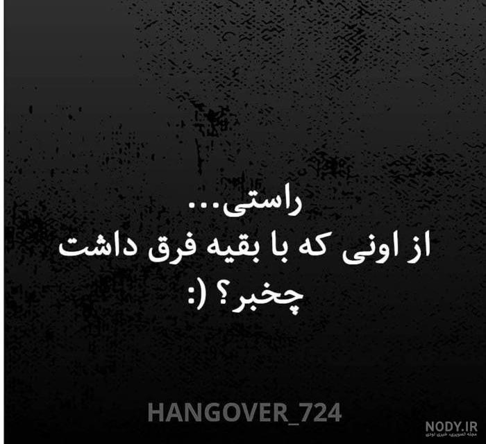تیکه به دخترای خراب