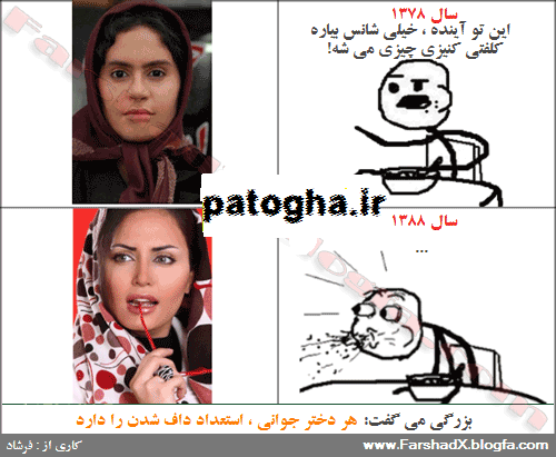تیکه های خنده دار به دخترا