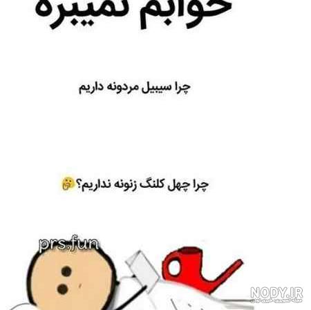 جوک ضد پسر