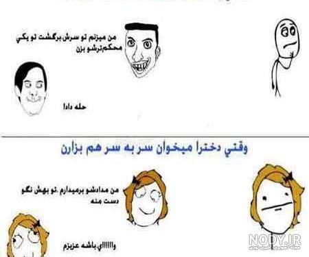 جوک ضد پسر جوک ضد پسر
