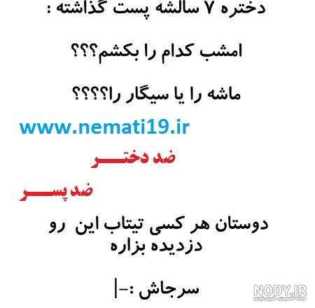 جوک ضد پسر جوک ضد پسر