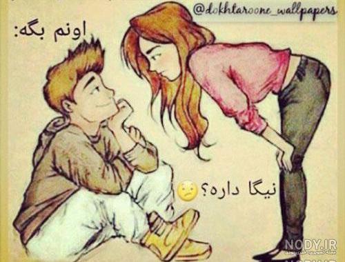 جوک ضد پسر 97 جوک ضد پسر 97