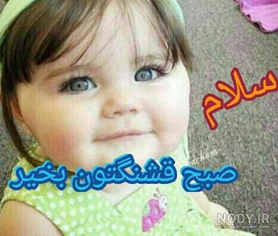 صبح بخیر جدید 98 صبح بخیر جدید 98
