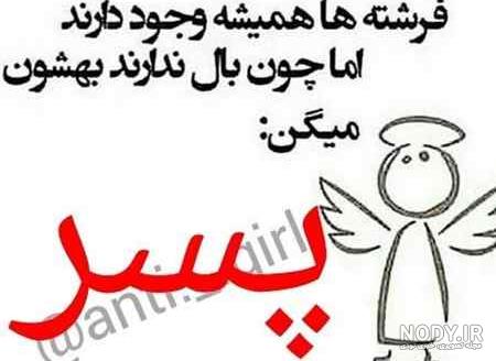 ضد پسر اینستا ضد پسر اینستا