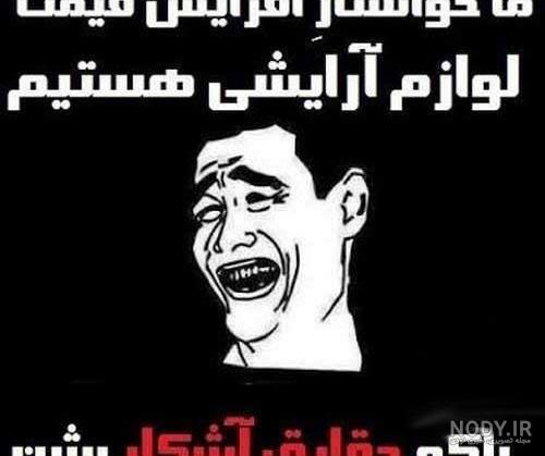 عکس خنده دار دخترانه عکس خنده دار دخترانه