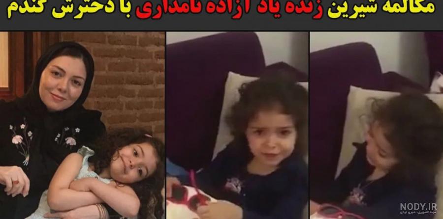 عکس دختر آزاده نامداری بعد مرگ مادرش