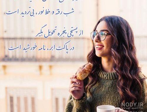 عکس دختر با صبح بخیر عکس دختر با صبح بخیر