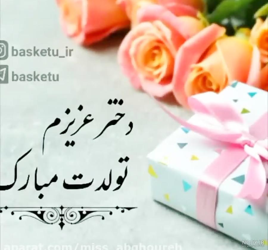 عکس دختر عموی گلم تولدت مبارک عکس دختر عموی گلم تولدت مبارک