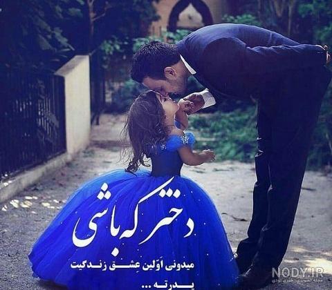 عکس دختر و پدر غمگین عکس دختر و پدر غمگین
