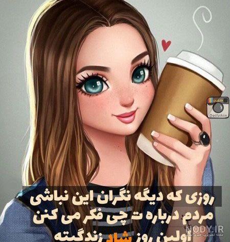 عکس دخترونه ی شیک و زیبا عکس دخترونه ی شیک و زیبا