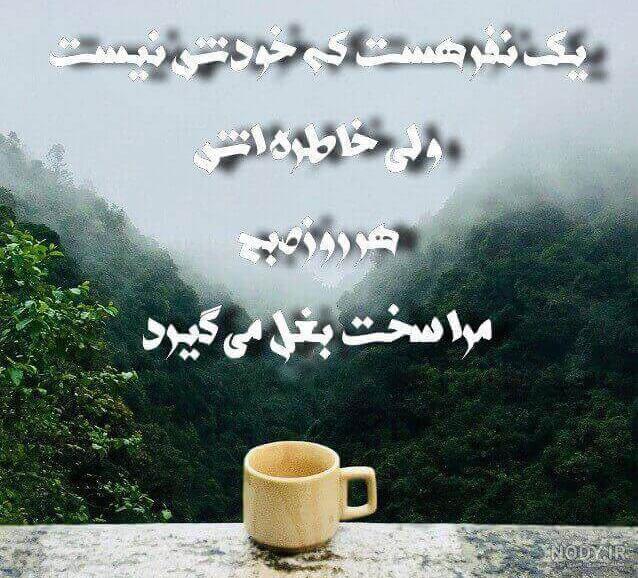 عکس سلام صبح بخیر جدید عکس سلام صبح بخیر جدید