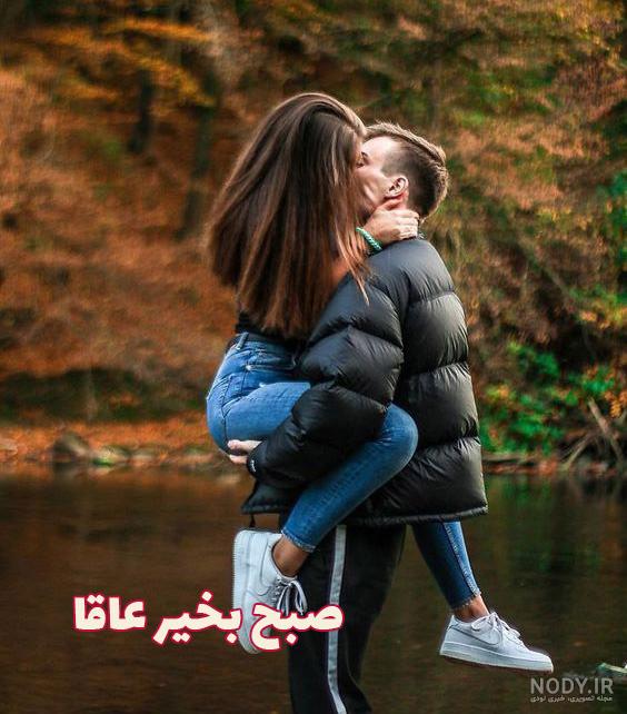 عکس صبح بخیر عزیزم عکس صبح بخیر عزیزم
