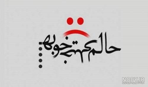 عکس ضد حال دخترانه