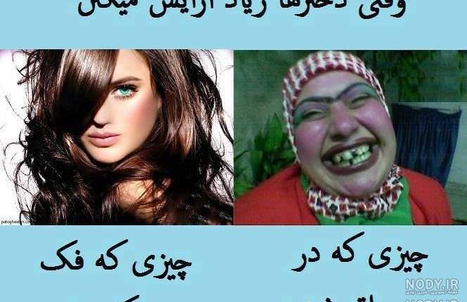 عکس ضد دختر خنده دار عکس ضد دختر خنده دار