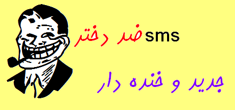 عکس نوشته ضد حال به پسرا