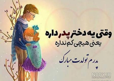 عکس پروفایل پدر عکس پروفایل پدر