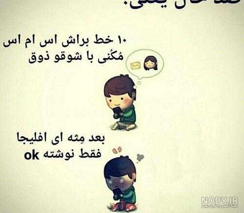 متن بامزه برای دوست متن بامزه برای دوست