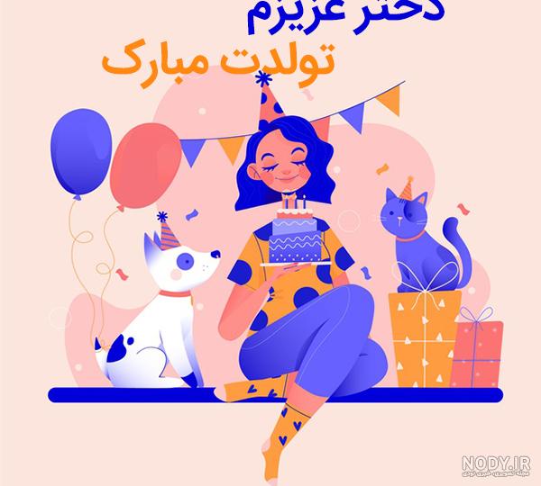 متن زیبا برای تولد دختر بچه