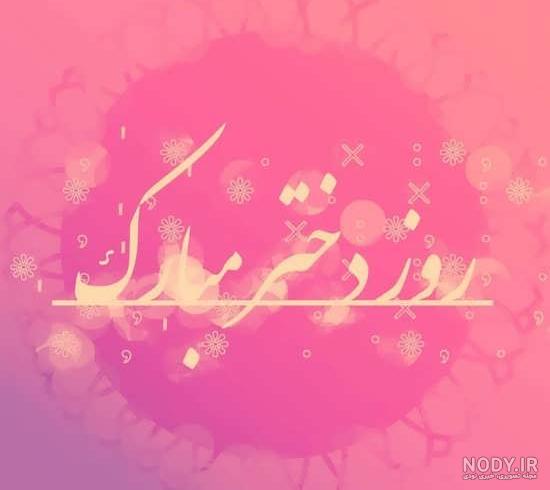 متن ضد حال به دخترا