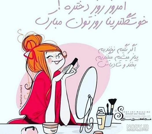 متن ضد دختر خنده دار متن ضد دختر خنده دار