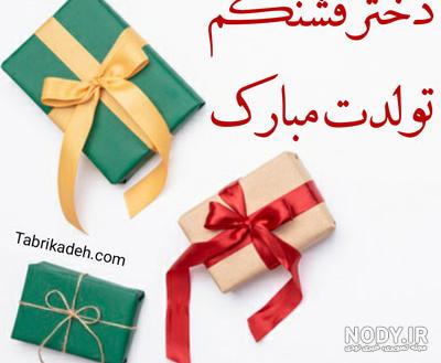 کلیپ تولدت مبارک دخترم