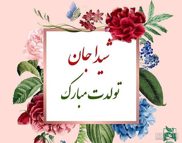استوری تولد زهره استوری تولد زهره