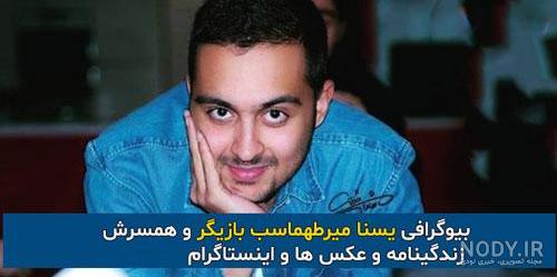 آهنگ ترکی یسنا امدادی آهنگ ترکی یسنا امدادی
