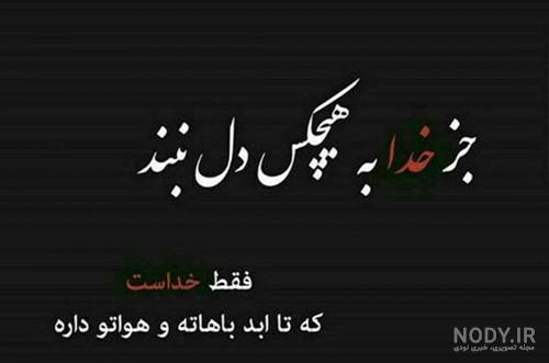 آهنگ خدا جوابتو میده آهنگ خدا جوابتو میده