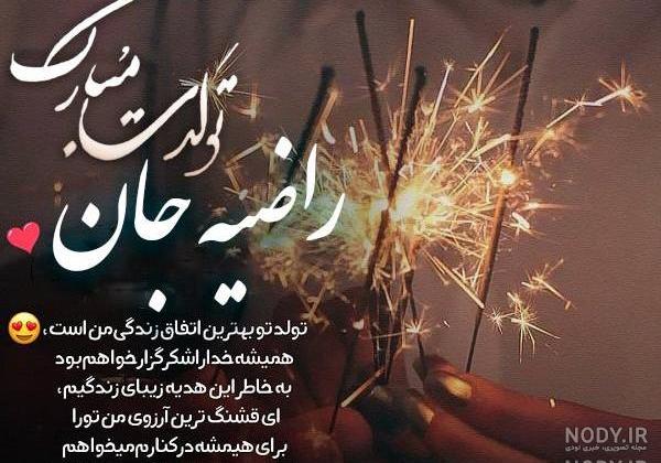 آهنگ راضیه جان