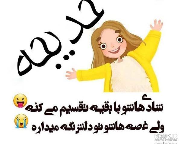 استیکر اسم خدیجه استیکر اسم خدیجه