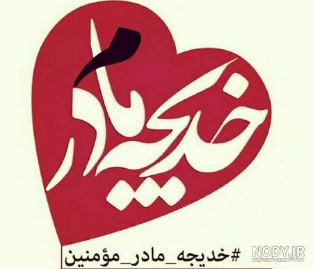 استیکر اسم خدیجه