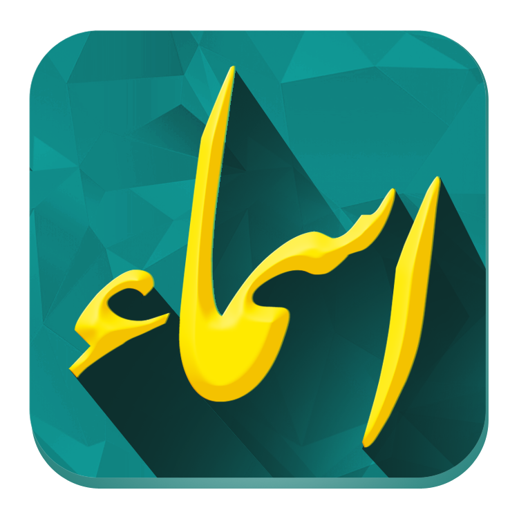 استیکر نام اسما استیکر نام اسما