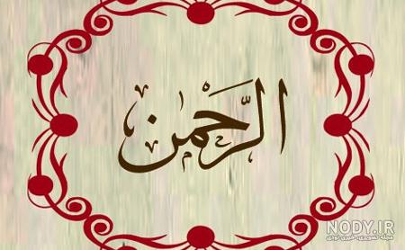 اسم انگلیسی حسنا اسم انگلیسی حسنا