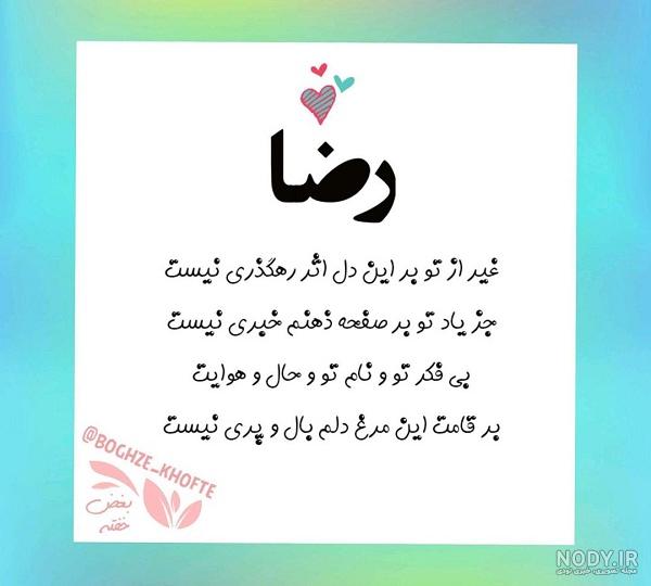 اسم رضا انگلیسی اسم رضا انگلیسی