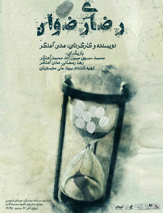 اسم رضوانه به انگلیسی برای پروفایل اسم رضوانه به انگلیسی برای پروفایل