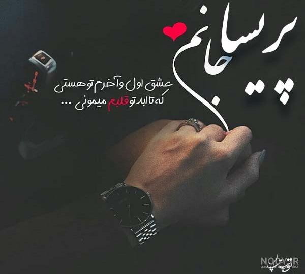 اسم پریسا به انگلیسی برای پروفایل