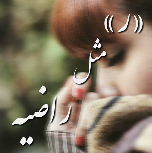 تبریک تولد راضیه جان