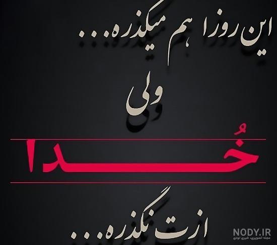 تيكه دار جوابتو ميده پروفایل چوب خدا تيكه دار جوابتو ميده پروفایل چوب خدا