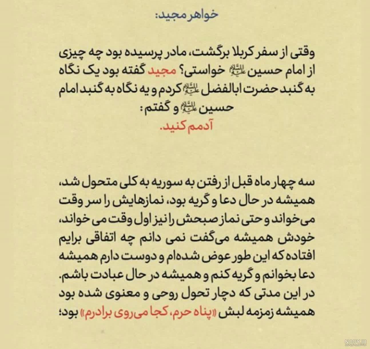 خاطرات معنوی شهدا خاطرات معنوی شهدا