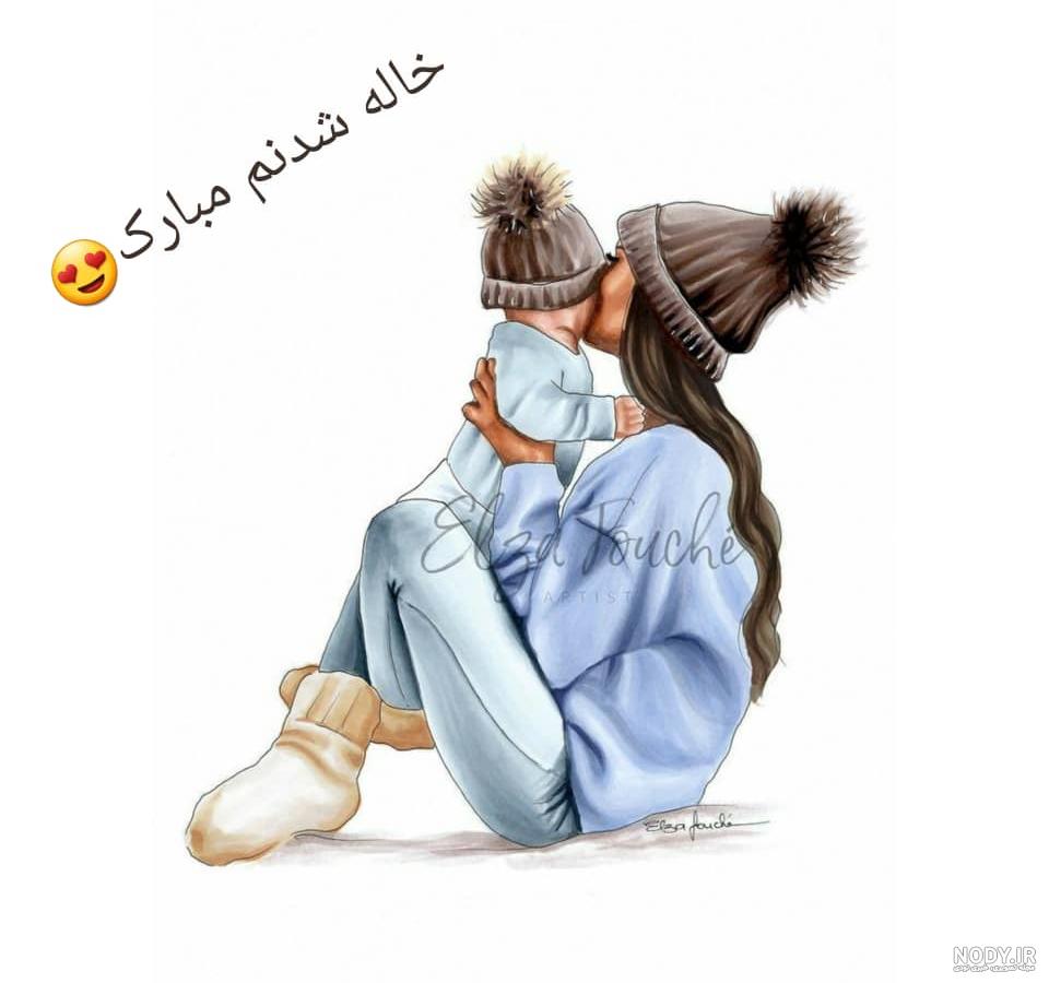 خاله داشتن یعنی