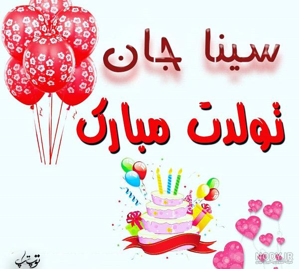 خواهرزاده عزیزم یسنا جان تولدت مبارک
