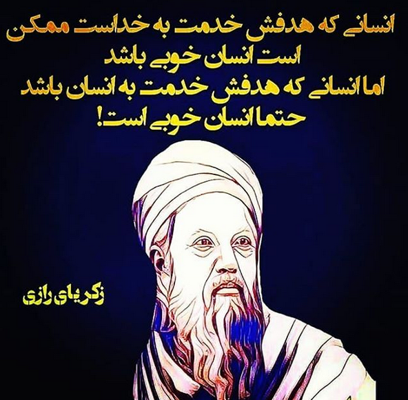 داستان در مورد زکریای رازی